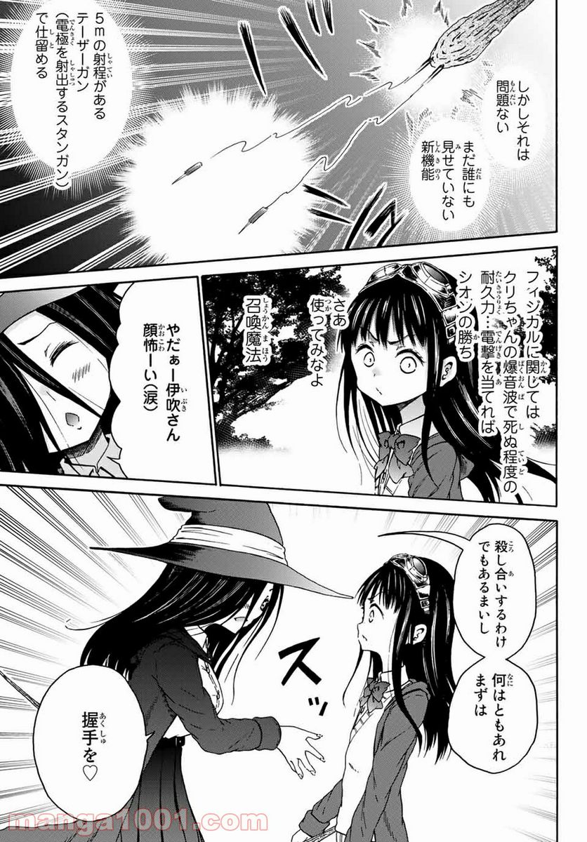 オレと邪神と魔法使いの女の子 第29話 - Page 5