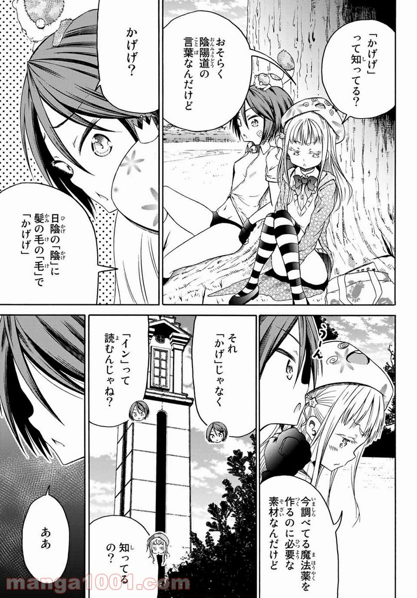 オレと邪神と魔法使いの女の子 第15話 - Page 7