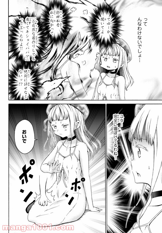 オレと邪神と魔法使いの女の子 第38話 - Page 14