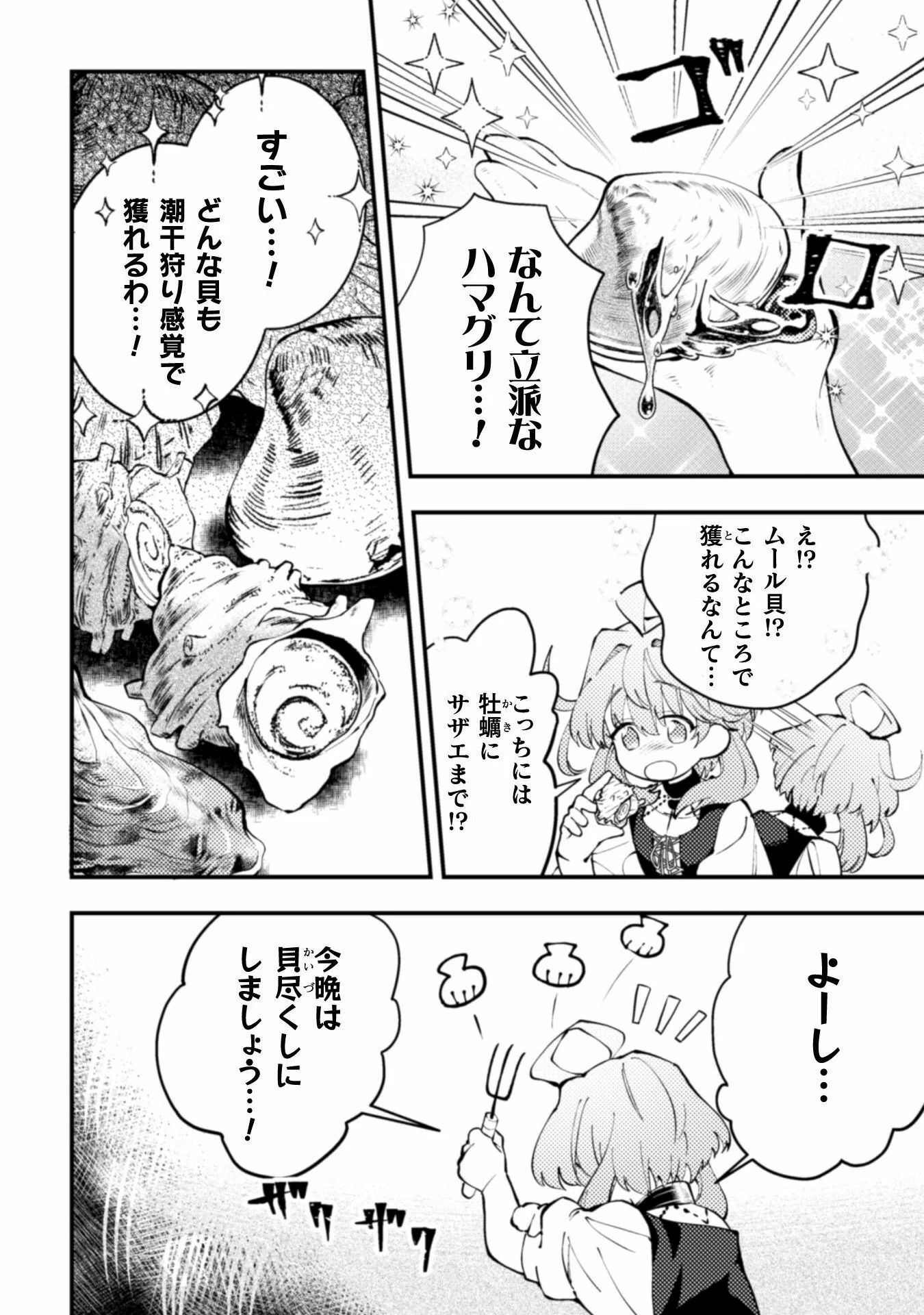 義妹に押し付けられた嫁ぎ先は、呪われた公爵閣下でした 第3話 - Page 10