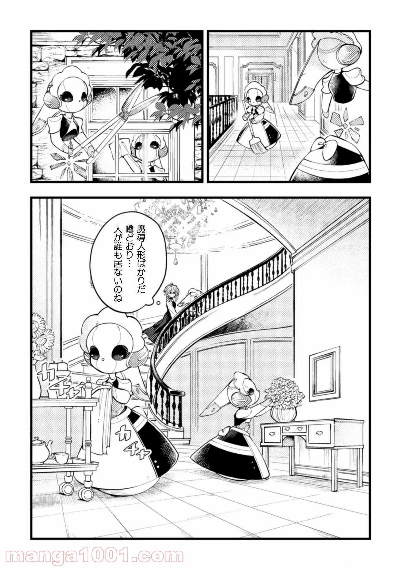 義妹に押し付けられた嫁ぎ先は、呪われた公爵閣下でした 第1話 - Page 11