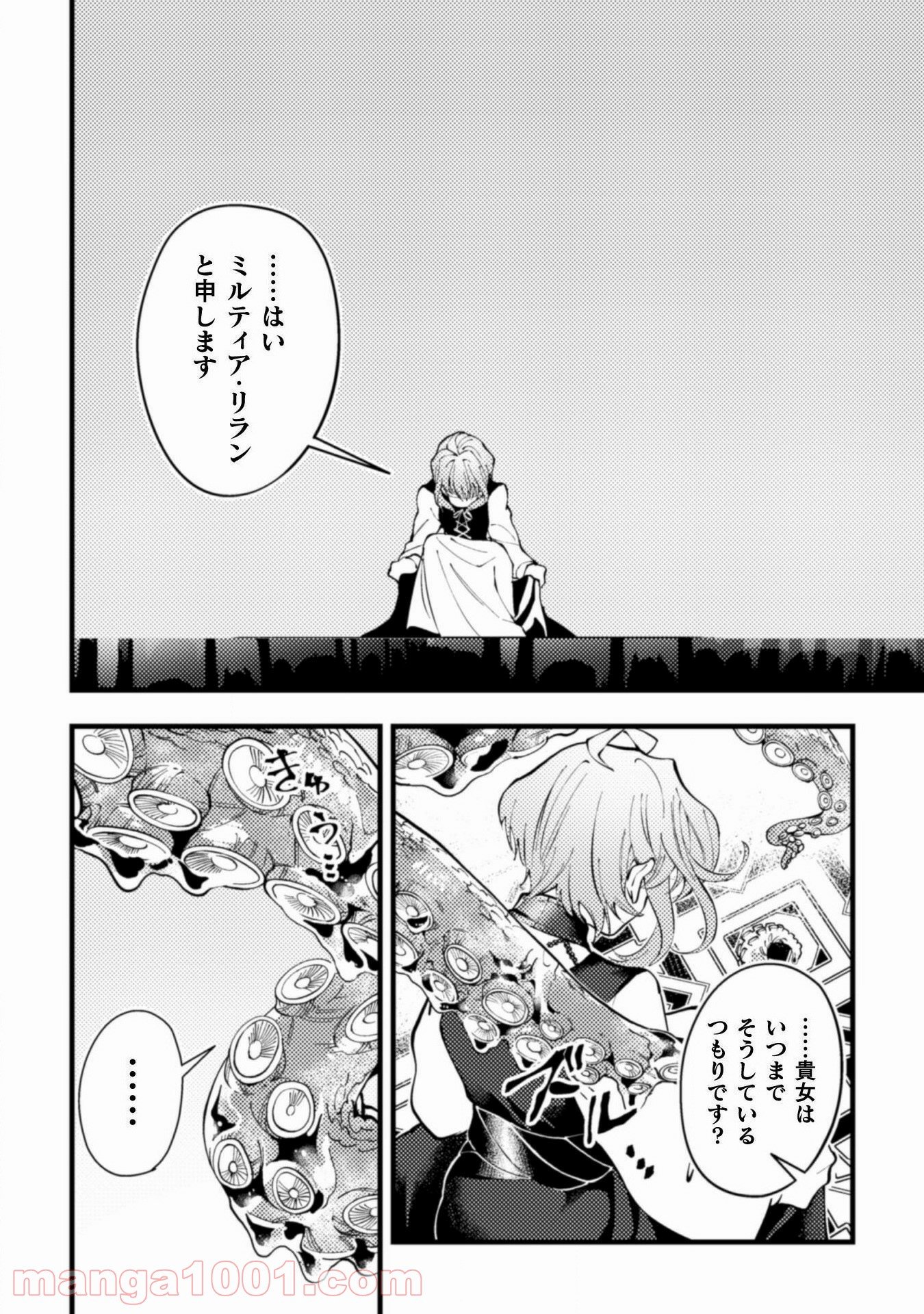 義妹に押し付けられた嫁ぎ先は、呪われた公爵閣下でした 第1話 - Page 18