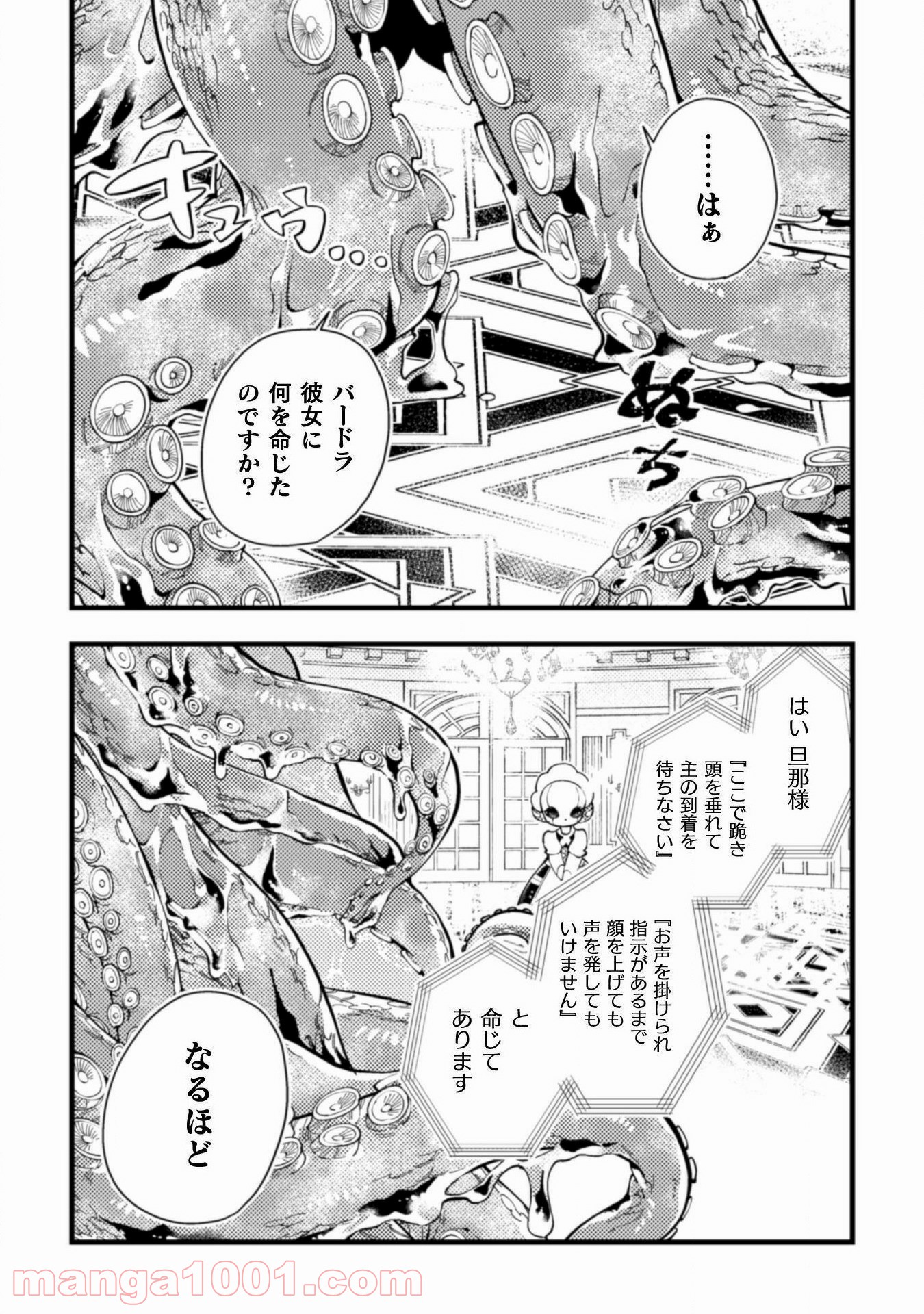 義妹に押し付けられた嫁ぎ先は、呪われた公爵閣下でした 第1話 - Page 19