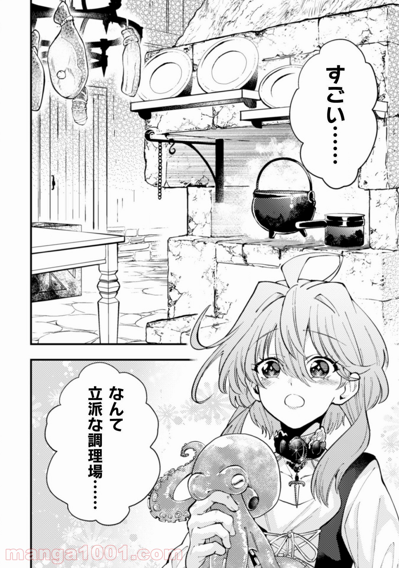 義妹に押し付けられた嫁ぎ先は、呪われた公爵閣下でした 第2話 - Page 2