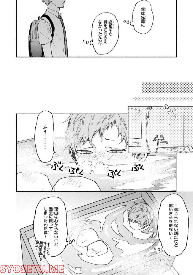 あなたのおソバに 第1.2話 - Page 2