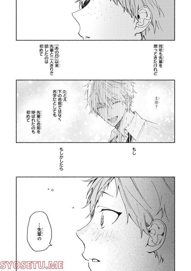 あなたのおソバに - 第1.2話 - Page 12