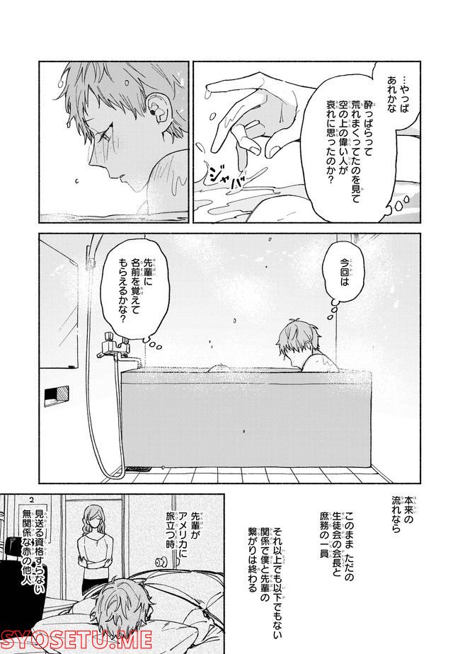 あなたのおソバに 第1.2話 - Page 3