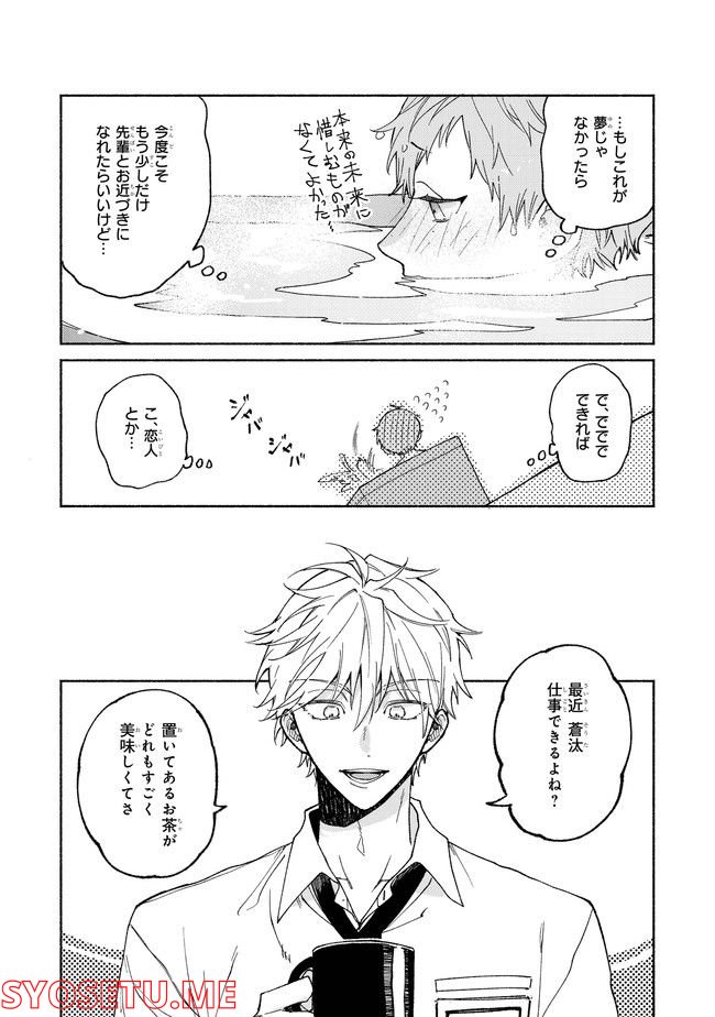 あなたのおソバに 第1.2話 - Page 4