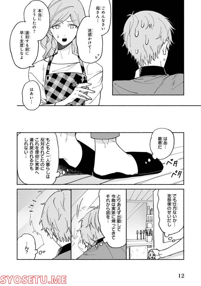 あなたのおソバに 第1話 - Page 10