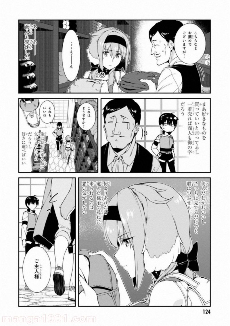 ダンジョン飯 第87話 - Page 20