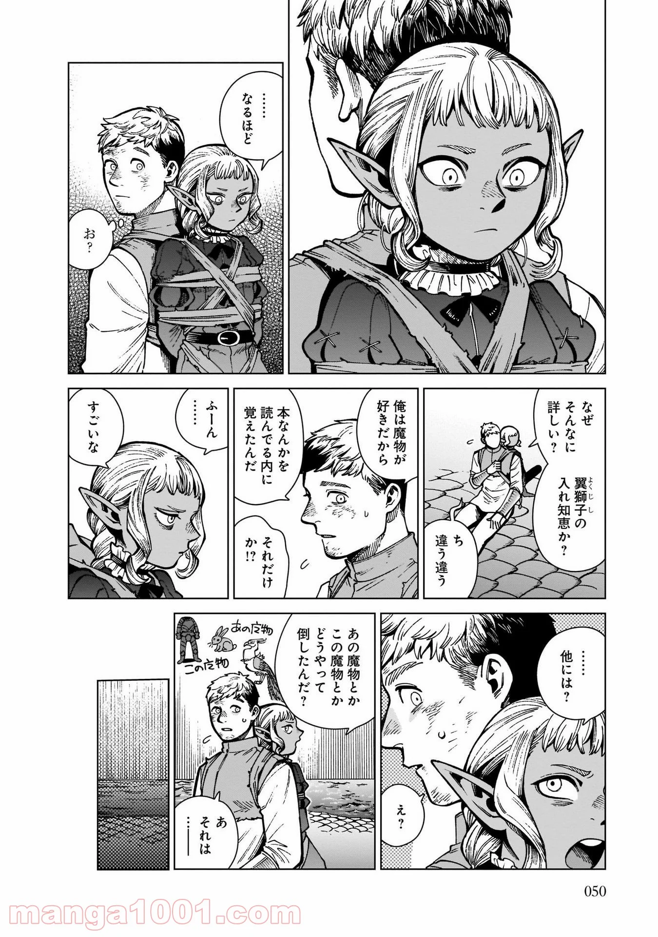 ダンジョン飯 - 第71話 - Page 12