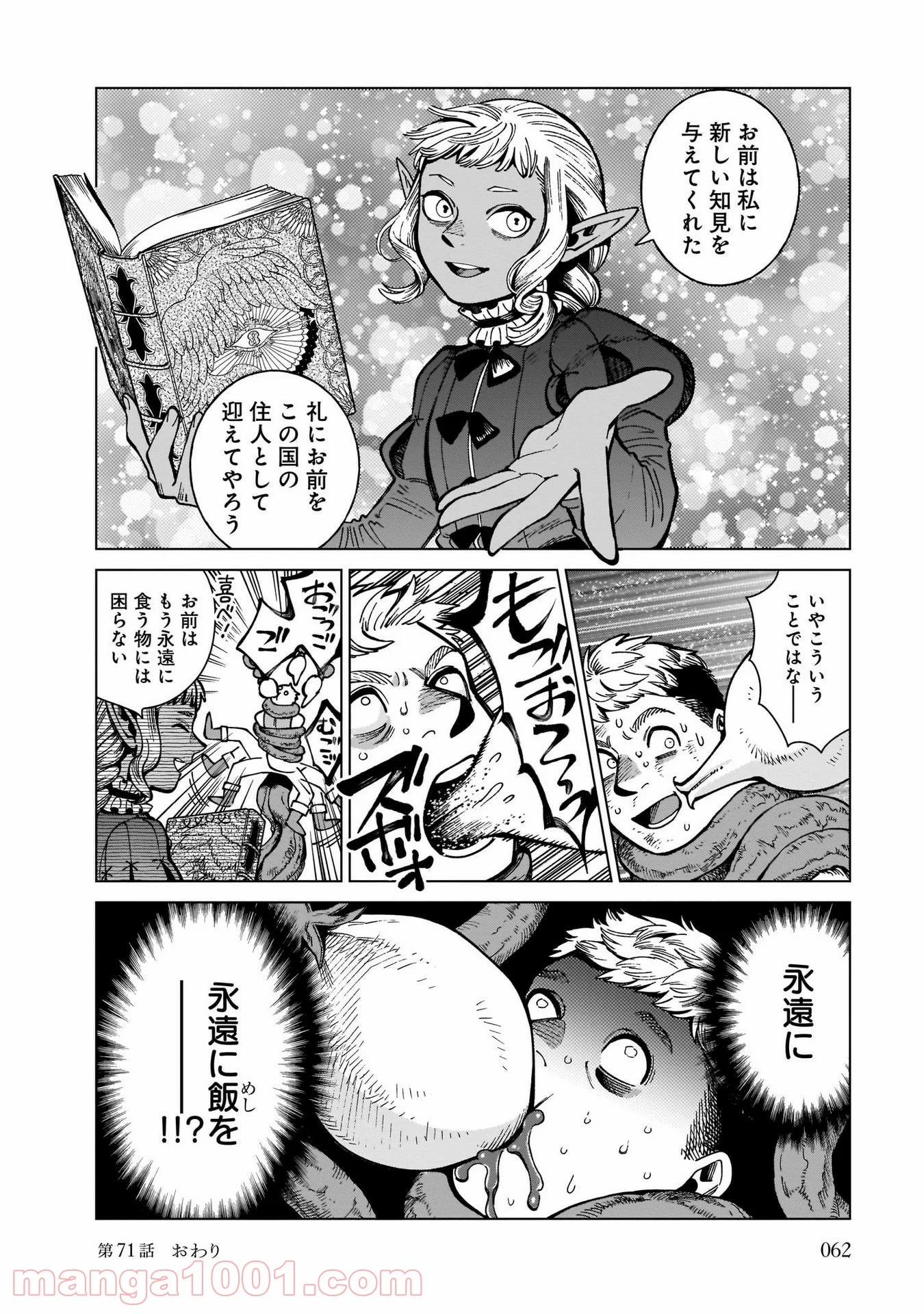 ダンジョン飯 - 第71話 - Page 24