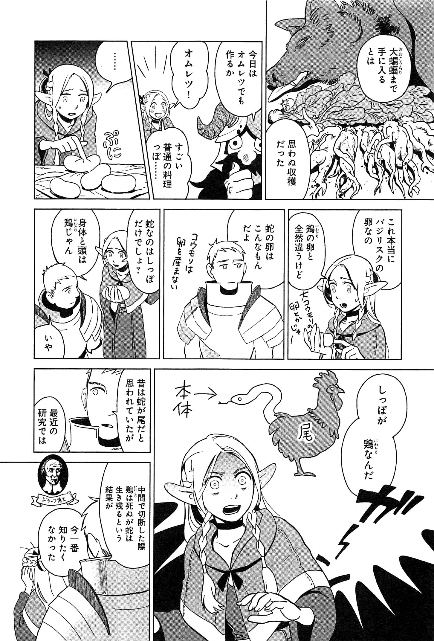 ダンジョン飯 - 第4話 - Page 20