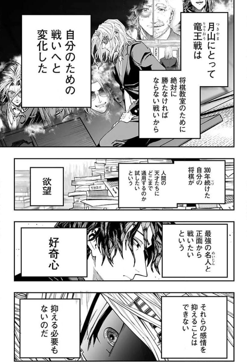 ダンジョン飯 第84話 - Page 11