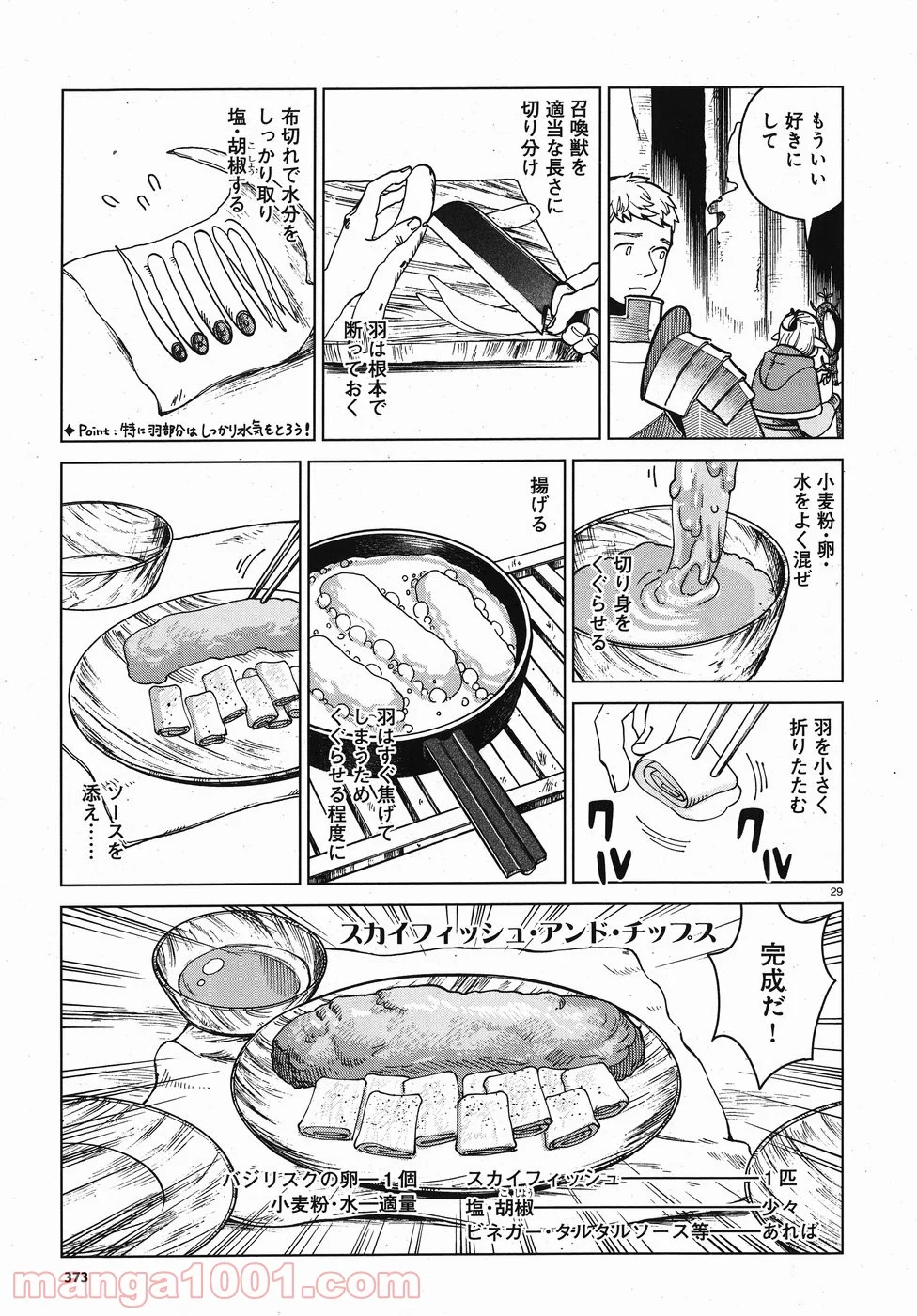 ダンジョン飯 - 第48話 - Page 29