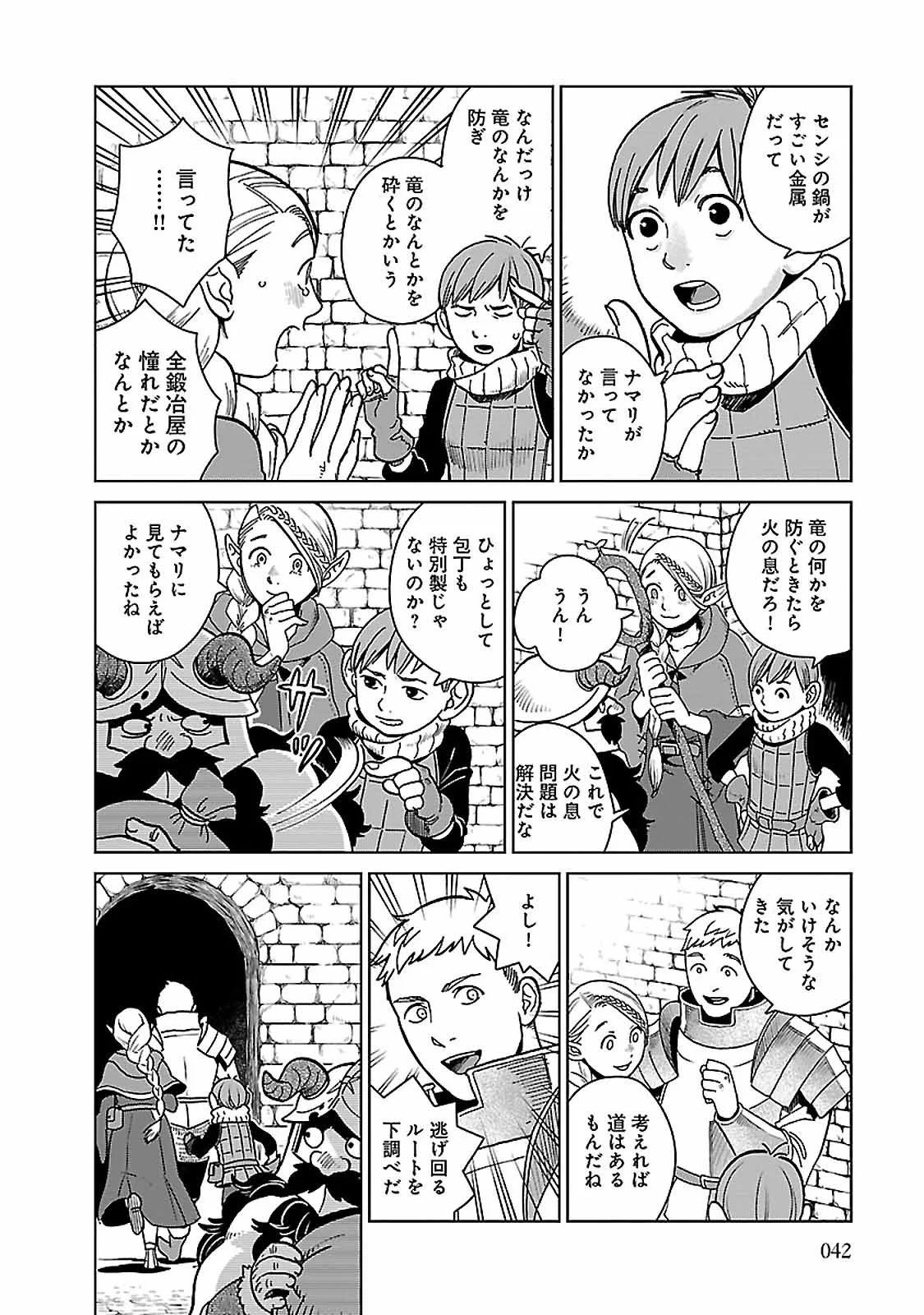 ダンジョン飯 - 第23話 - Page 14