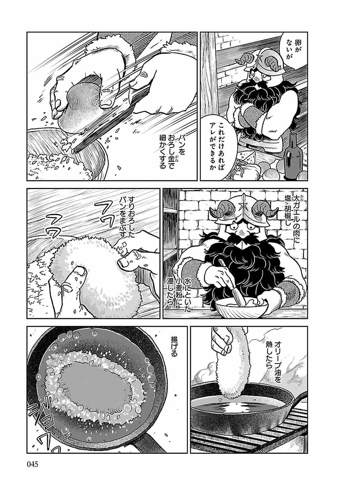 ダンジョン飯 - 第23話 - Page 17