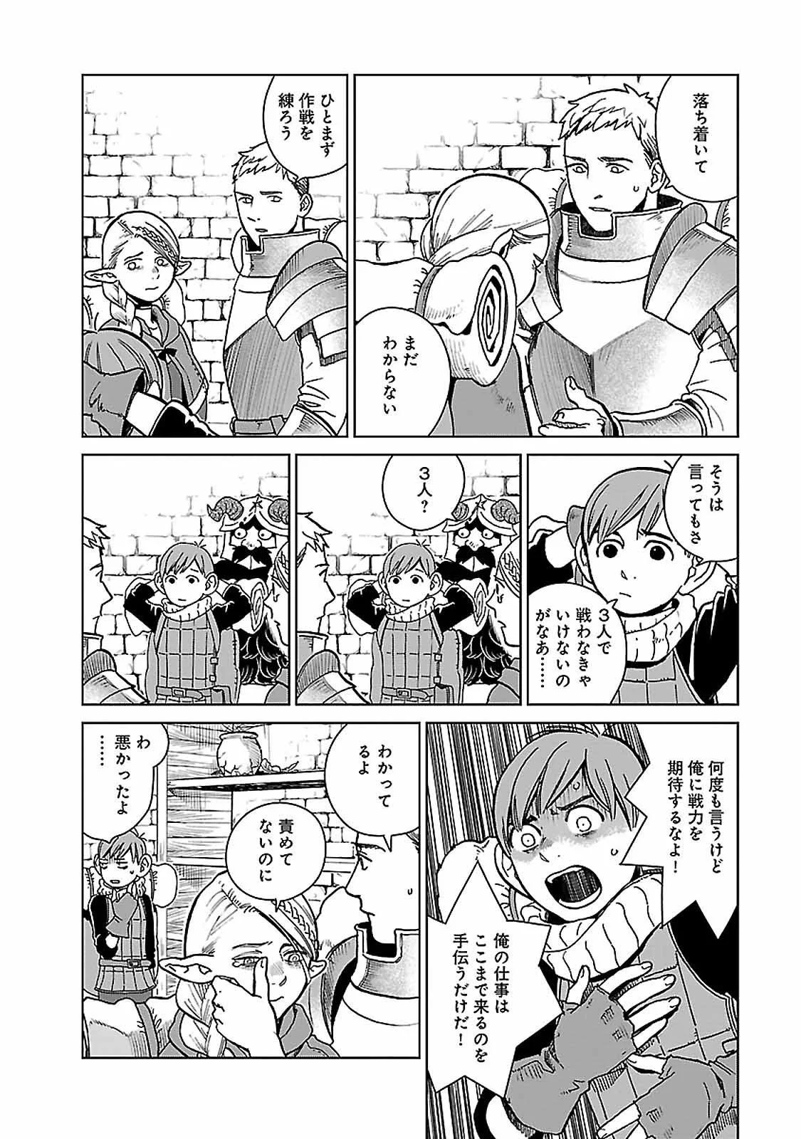 ダンジョン飯 - 第23話 - Page 6