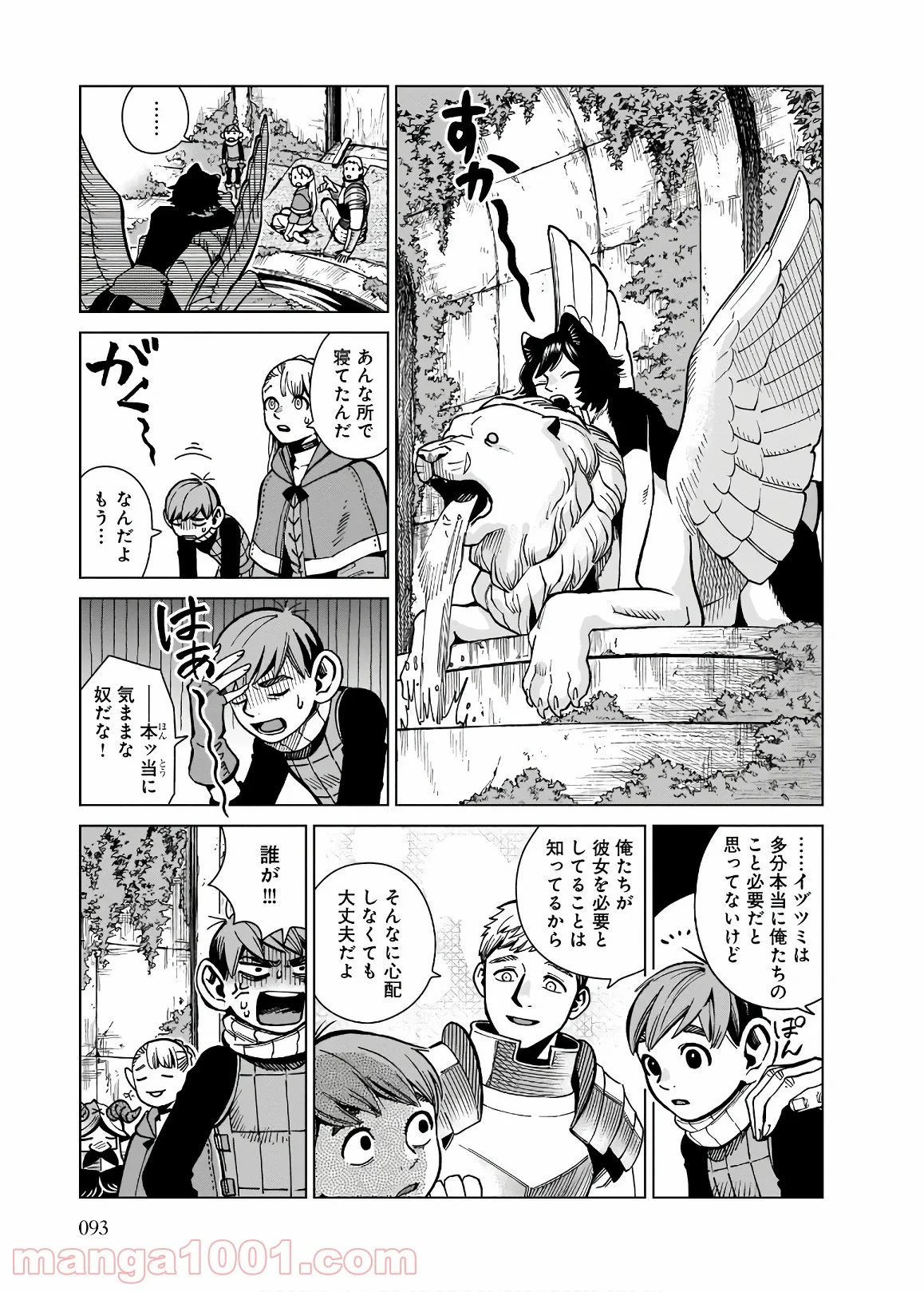 ダンジョン飯 - 第59話 - Page 29