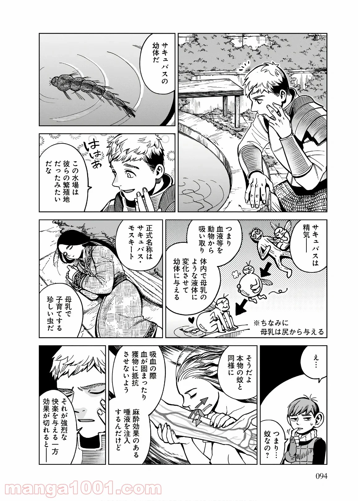 ダンジョン飯 - 第59話 - Page 30