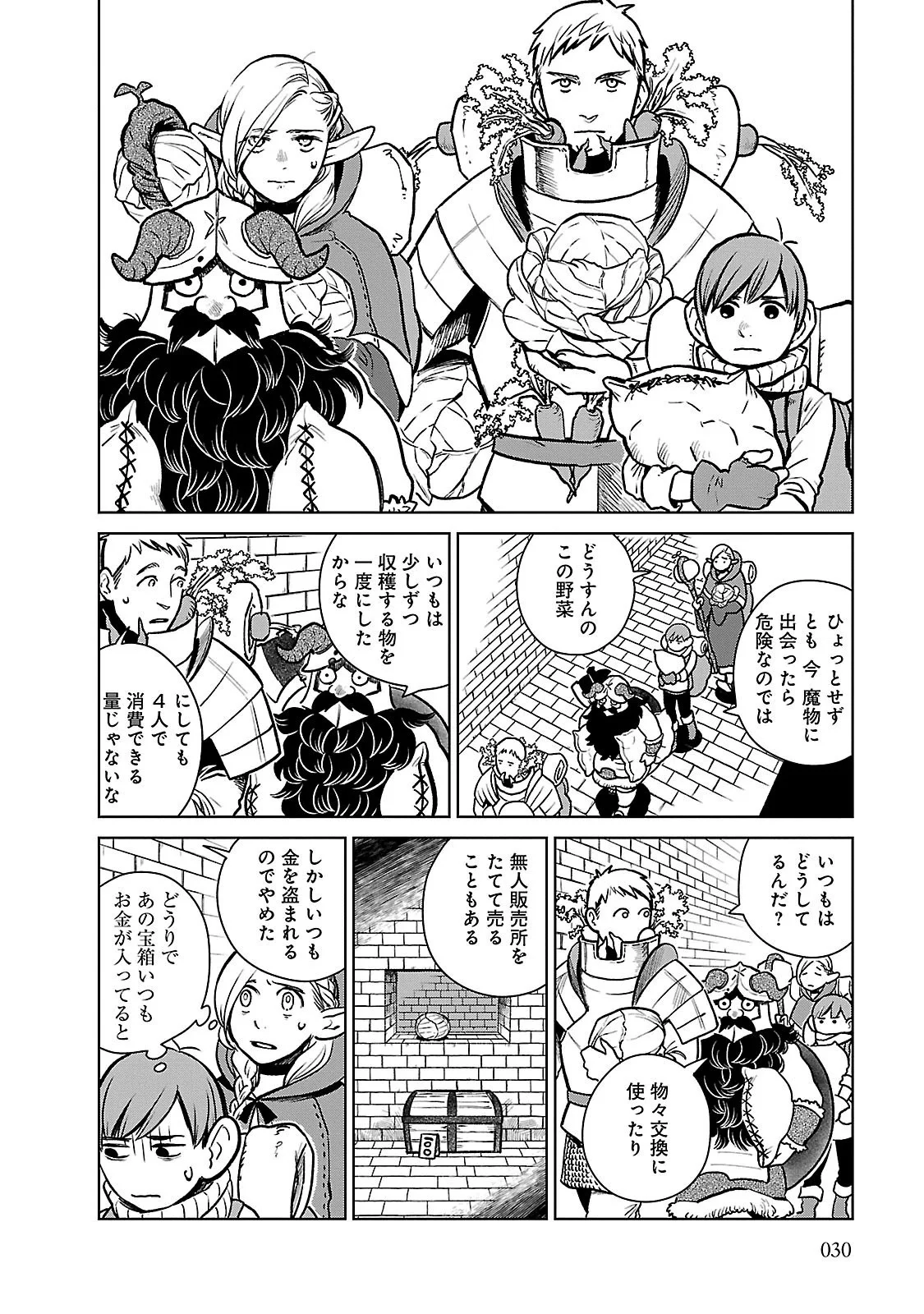 ダンジョン飯 - 第9話 - Page 2