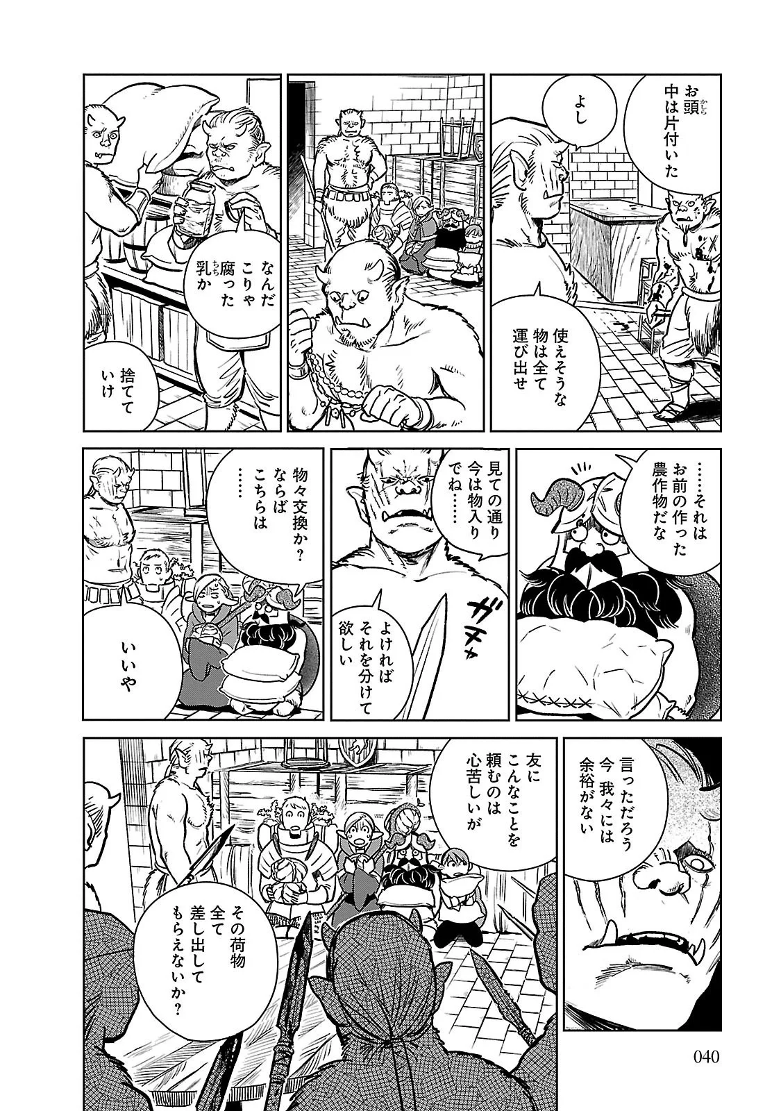 ダンジョン飯 - 第9話 - Page 12