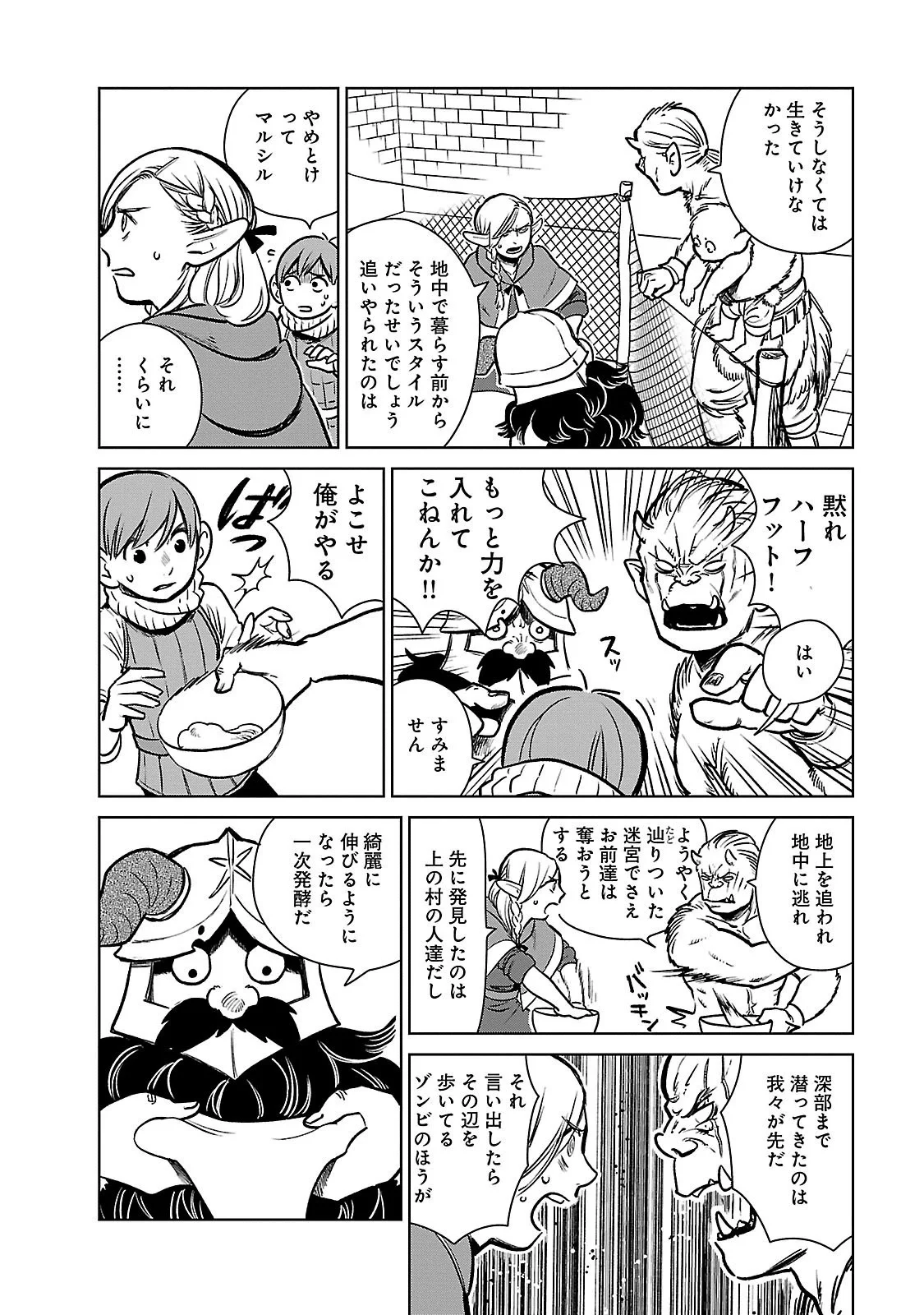 ダンジョン飯 - 第9話 - Page 18