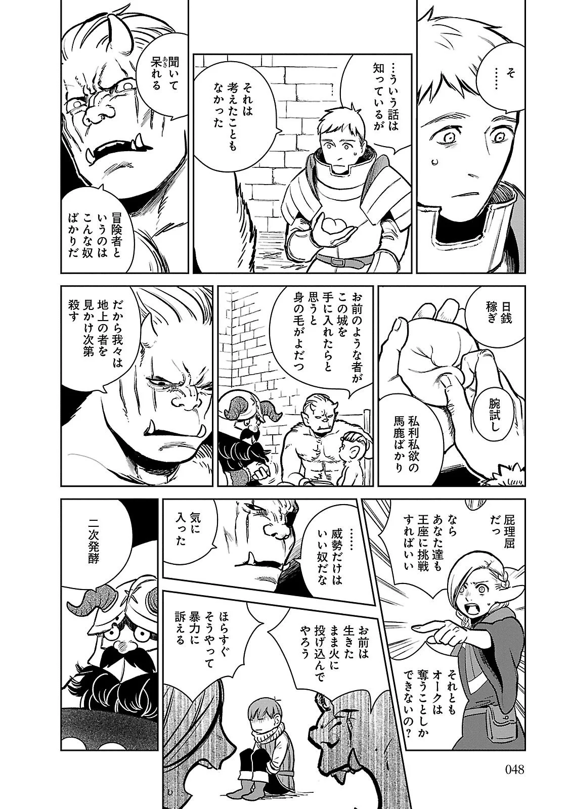 ダンジョン飯 - 第9話 - Page 20