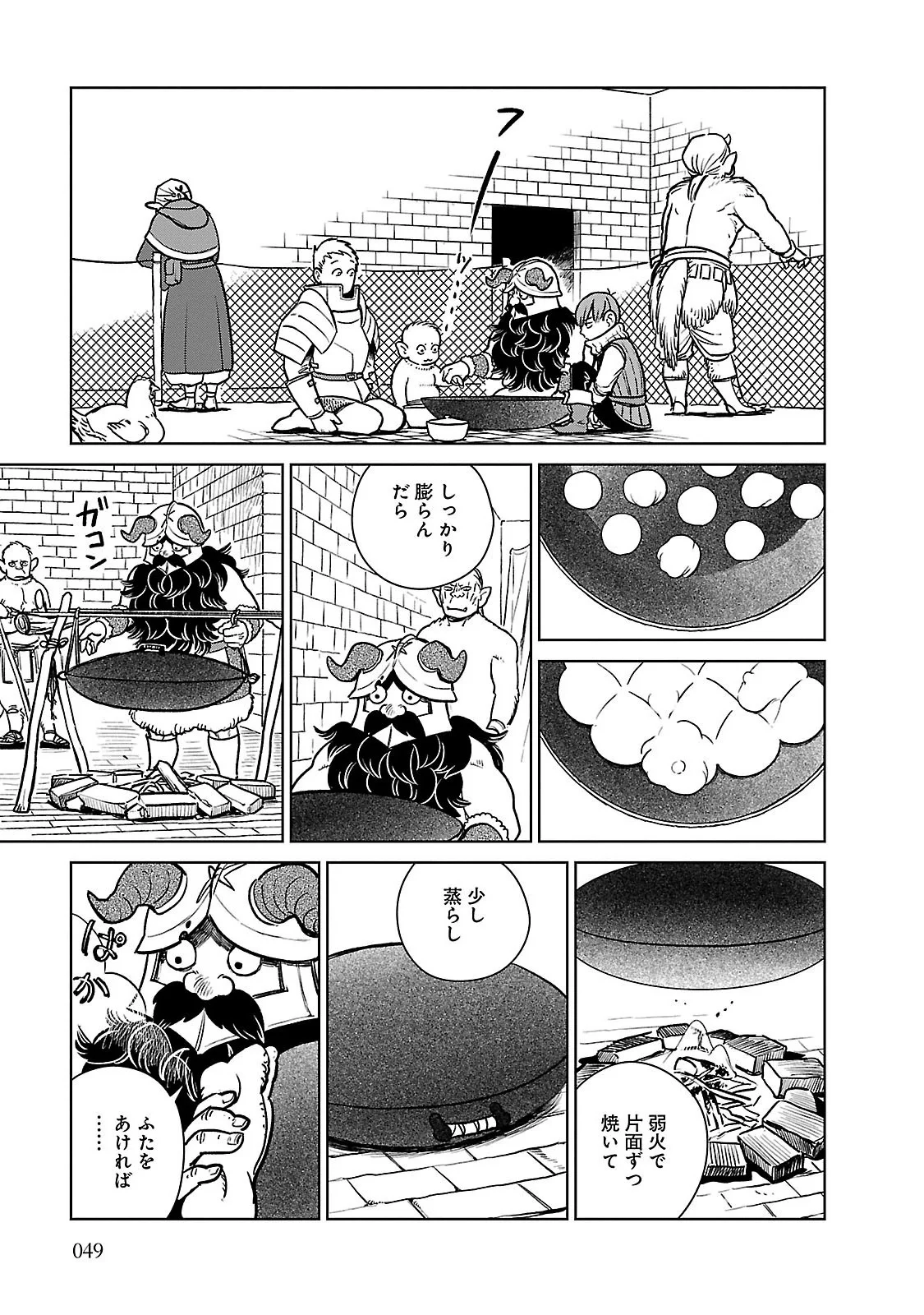 ダンジョン飯 - 第9話 - Page 21