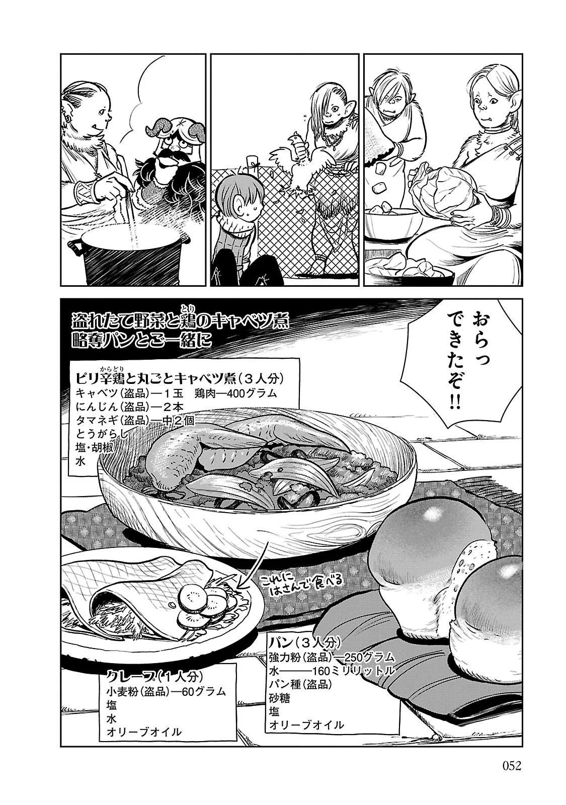 ダンジョン飯 - 第9話 - Page 24