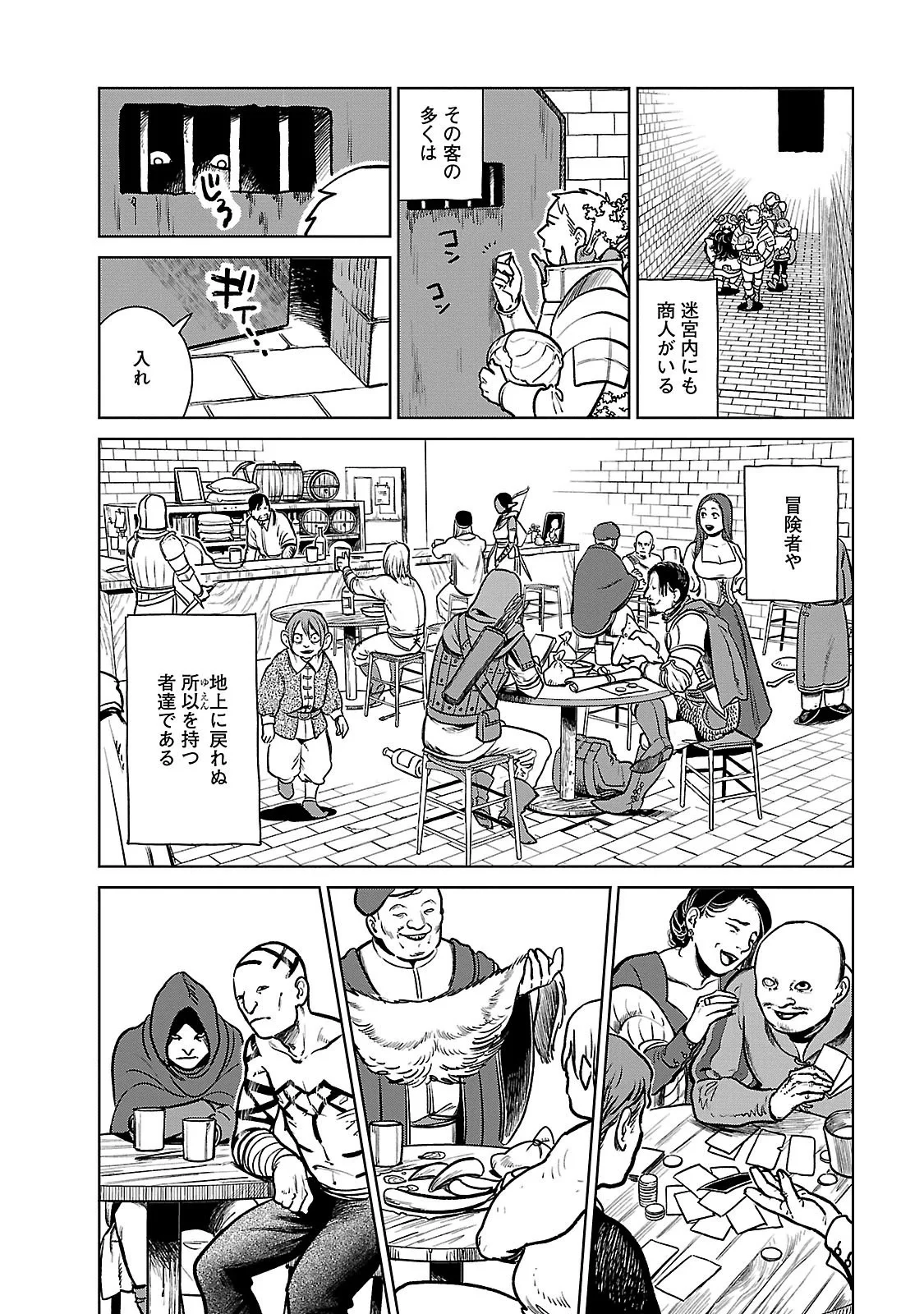 ダンジョン飯 - 第9話 - Page 4