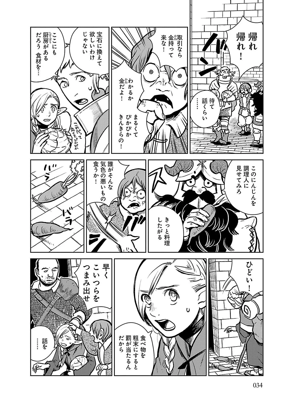 ダンジョン飯 - 第9話 - Page 6