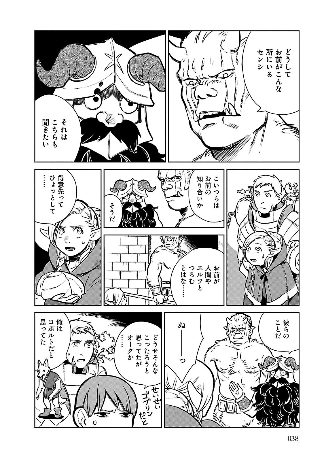 ダンジョン飯 - 第9話 - Page 10