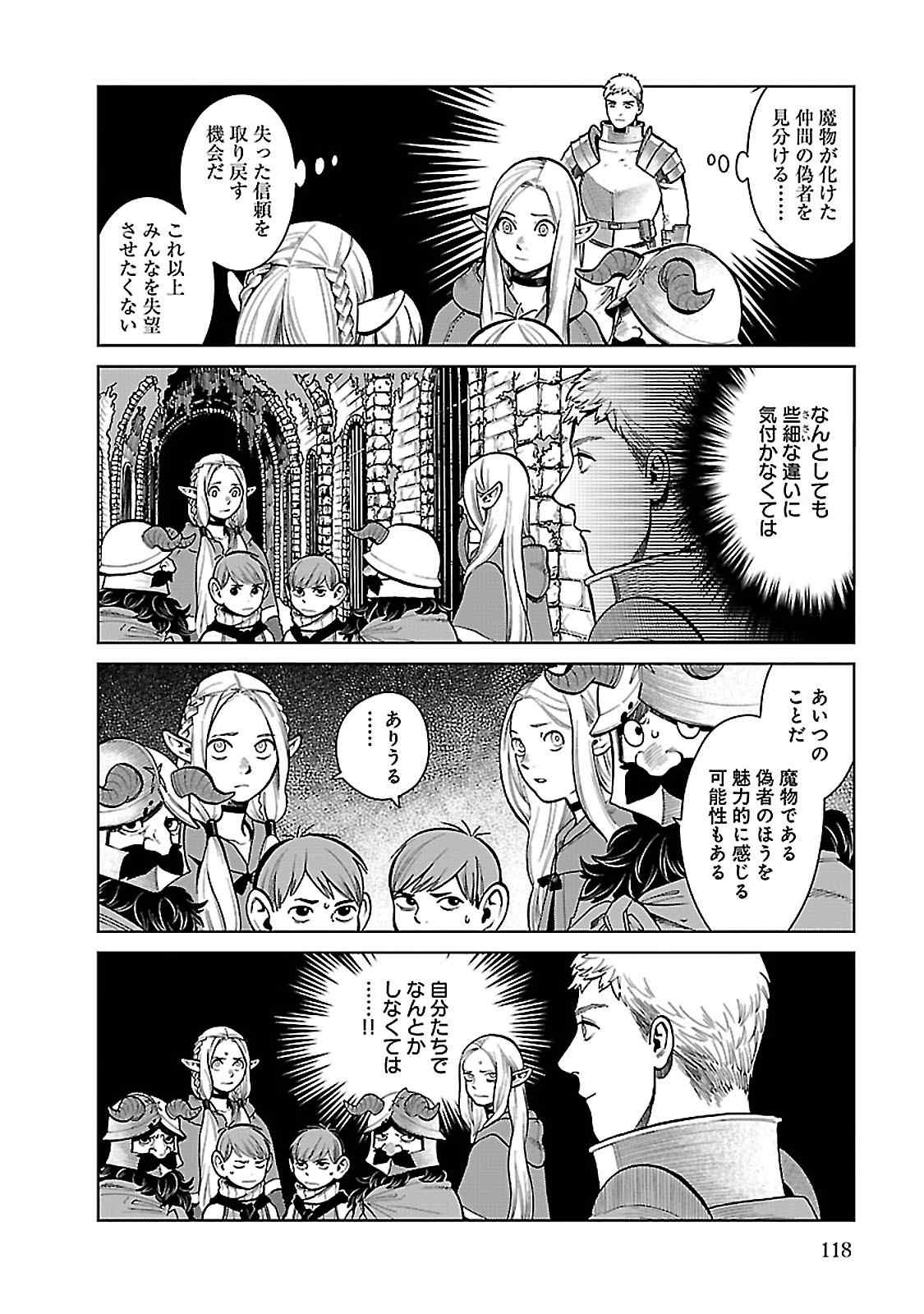 ダンジョン飯 - 第40話 - Page 2