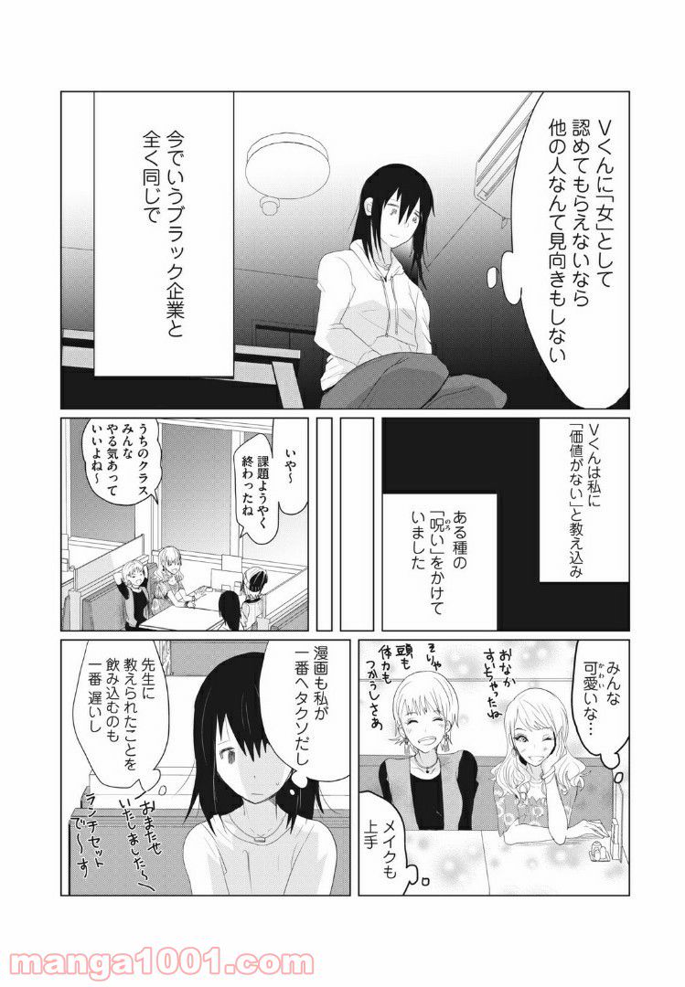 Vくんと私～彼氏からデートDVを受けていた４年間～ - 第4話 - Page 6