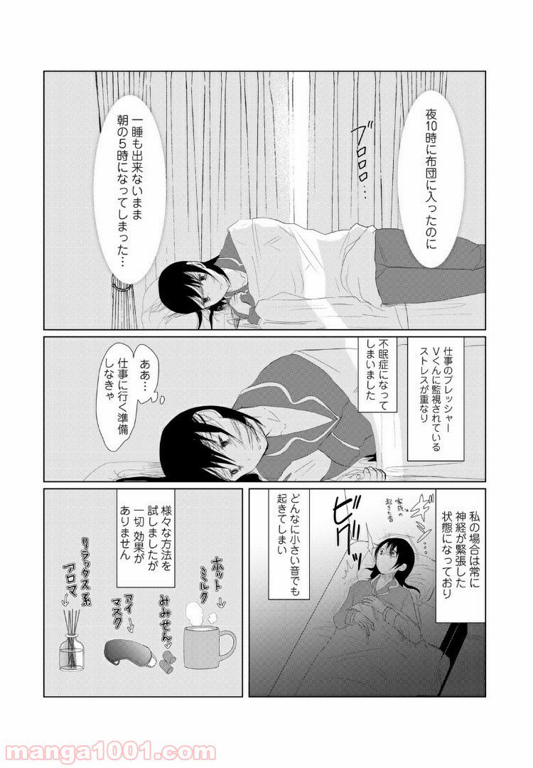 Vくんと私～彼氏からデートDVを受けていた４年間～ - 第8話 - Page 1