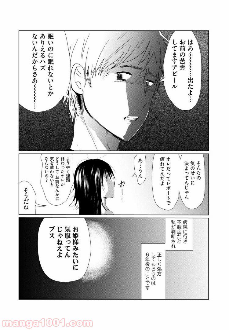 Vくんと私～彼氏からデートDVを受けていた４年間～ - 第8話 - Page 3