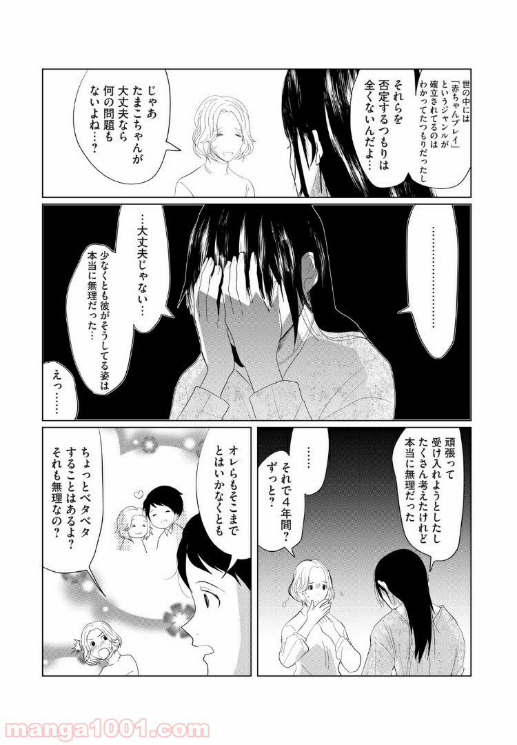 Vくんと私～彼氏からデートDVを受けていた４年間～ - 第8話 - Page 9