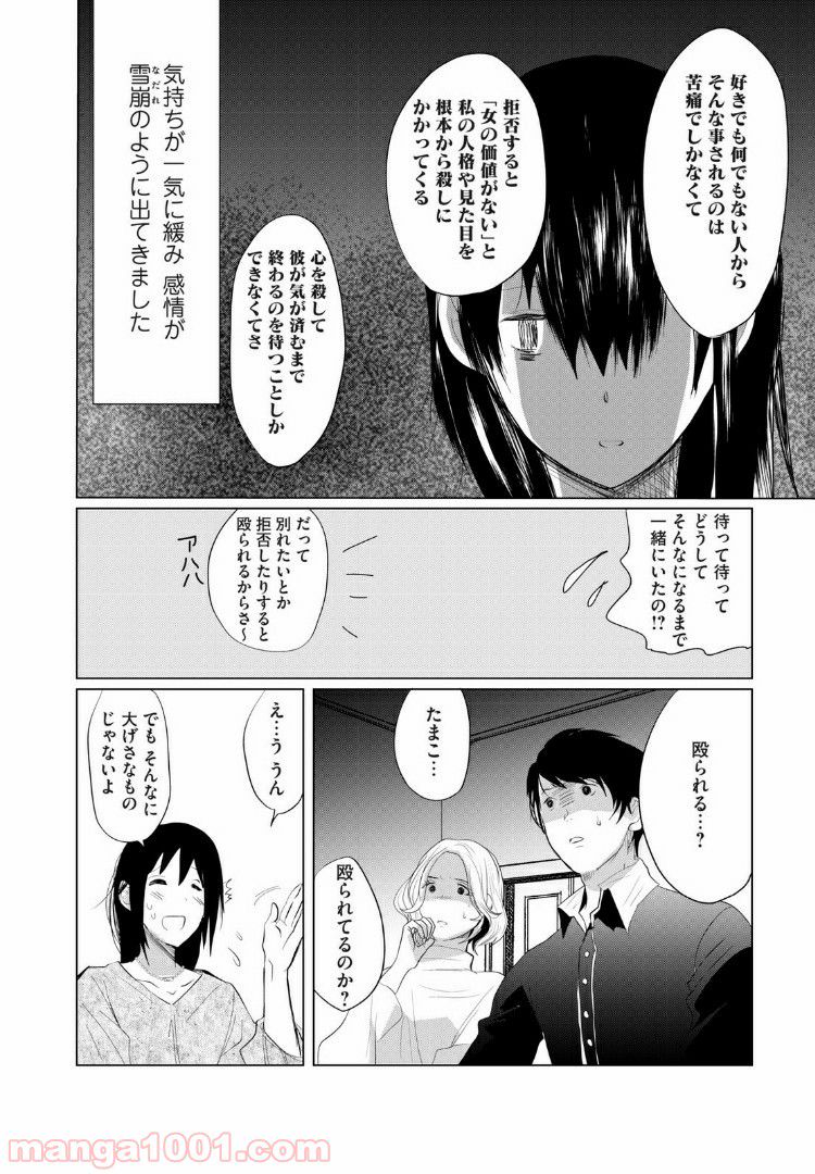 Vくんと私～彼氏からデートDVを受けていた４年間～ - 第8話 - Page 10