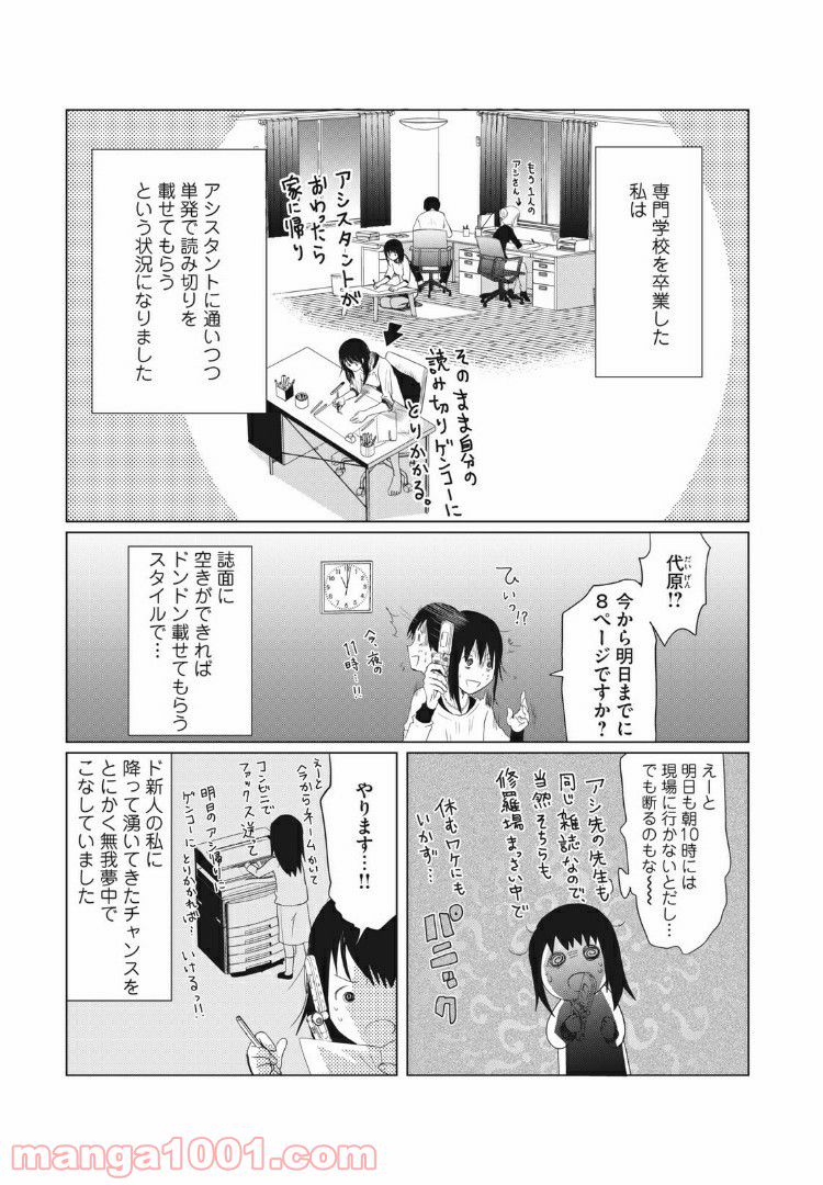 Vくんと私～彼氏からデートDVを受けていた４年間～ 第6話 - Page 1