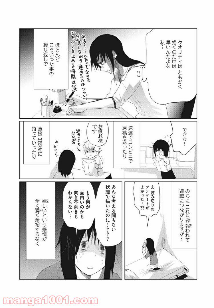 Vくんと私～彼氏からデートDVを受けていた４年間～ 第6話 - Page 2