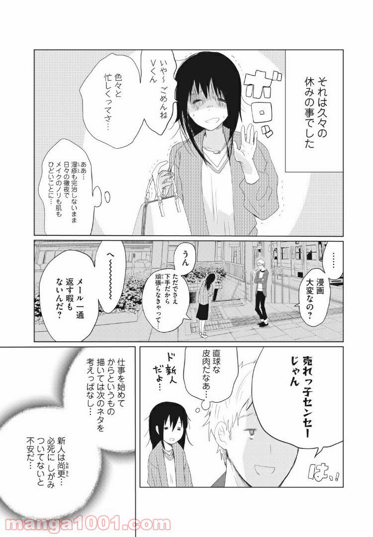 Vくんと私～彼氏からデートDVを受けていた４年間～ 第6話 - Page 4