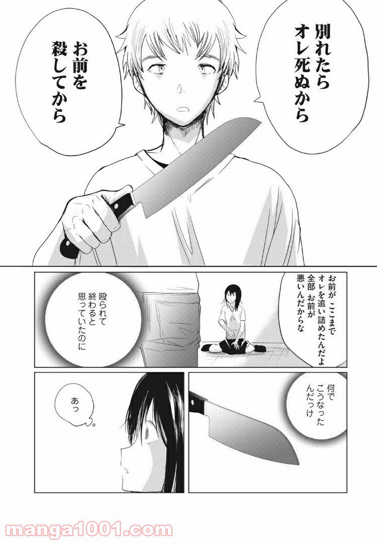 Vくんと私～彼氏からデートDVを受けていた４年間～ 第6話 - Page 10