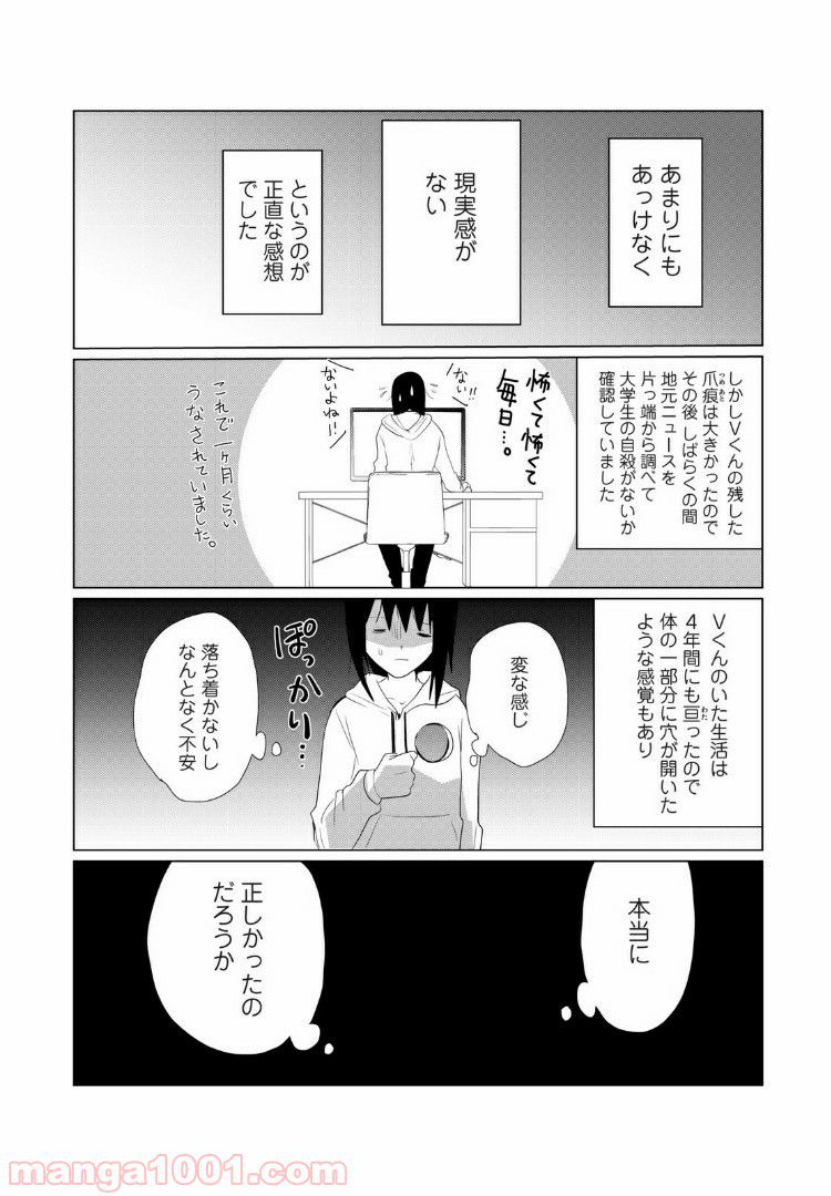 Vくんと私～彼氏からデートDVを受けていた４年間～ 第9話 - Page 10