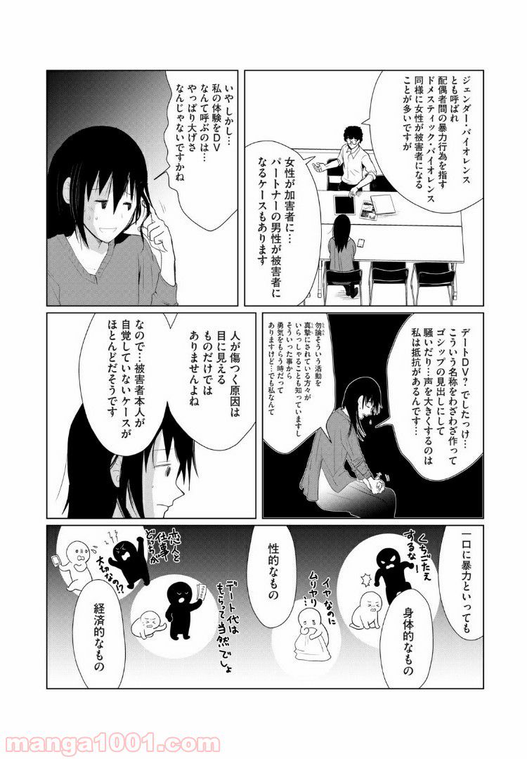 Vくんと私～彼氏からデートDVを受けていた４年間～ 第10話 - Page 2