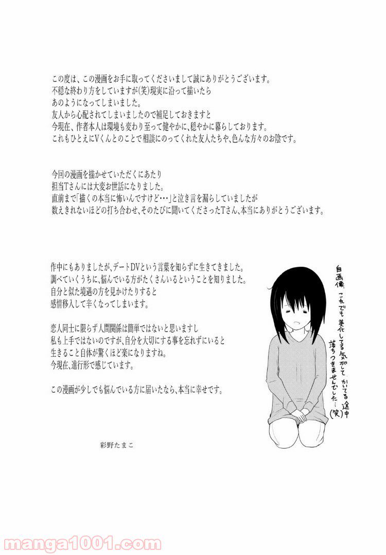 Vくんと私～彼氏からデートDVを受けていた４年間～ 第10話 - Page 15