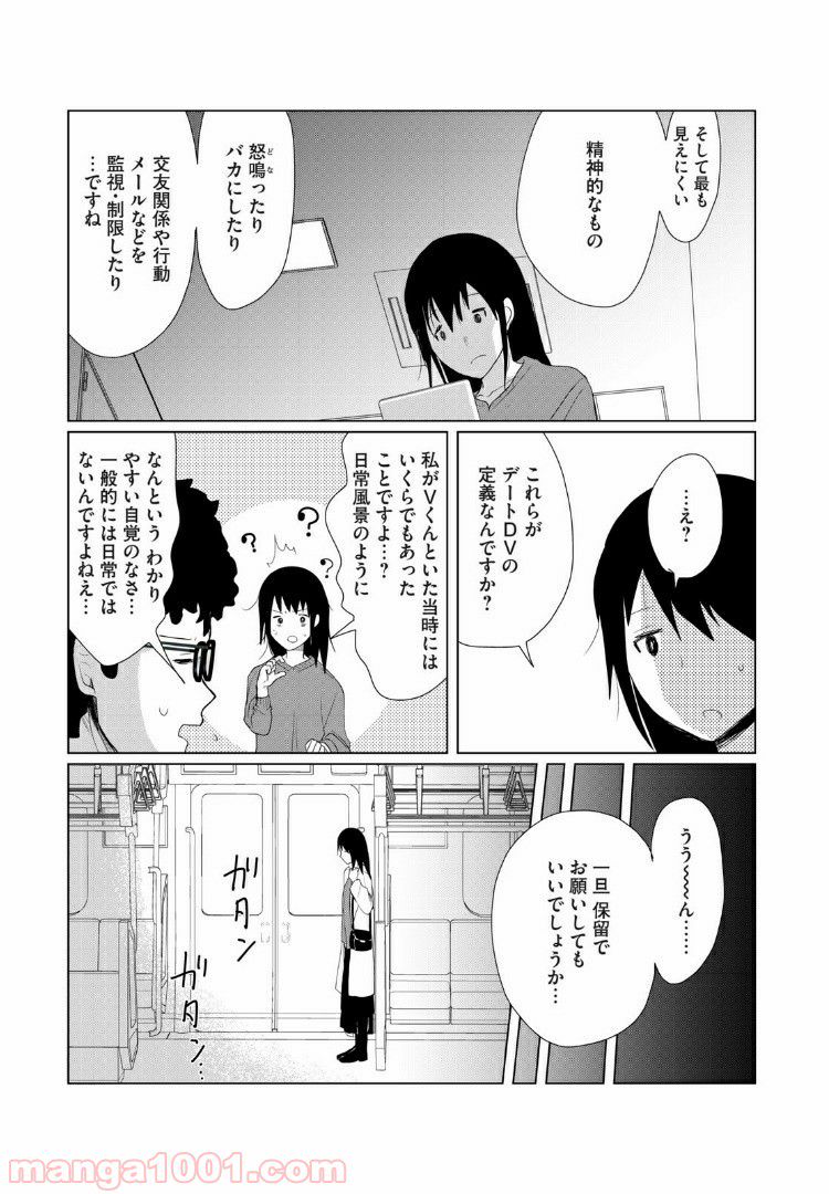 Vくんと私～彼氏からデートDVを受けていた４年間～ 第10話 - Page 3