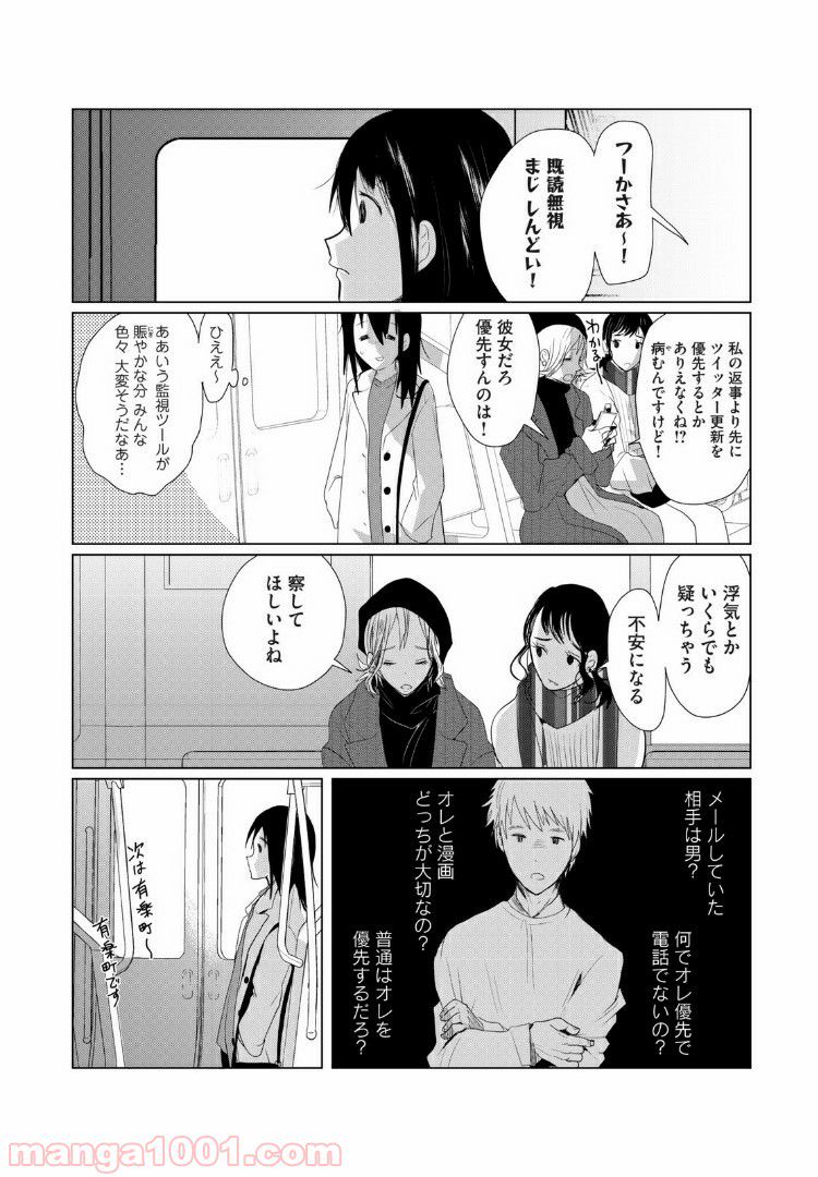 Vくんと私～彼氏からデートDVを受けていた４年間～ 第10話 - Page 4