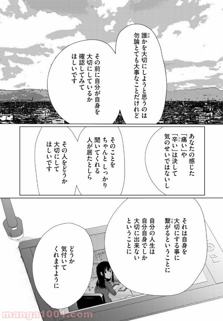 Vくんと私～彼氏からデートDVを受けていた４年間～ 第10話 - Page 10