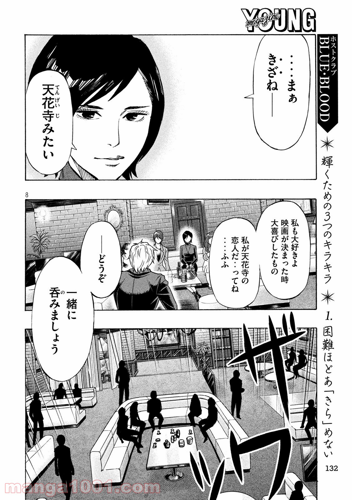 キッズファイヤー・ドットコム 第13話 - Page 8